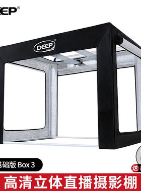德普（DEEP）摄影棚补光灯直播棚手播棚柔光箱桌面板灯视频拍摄双