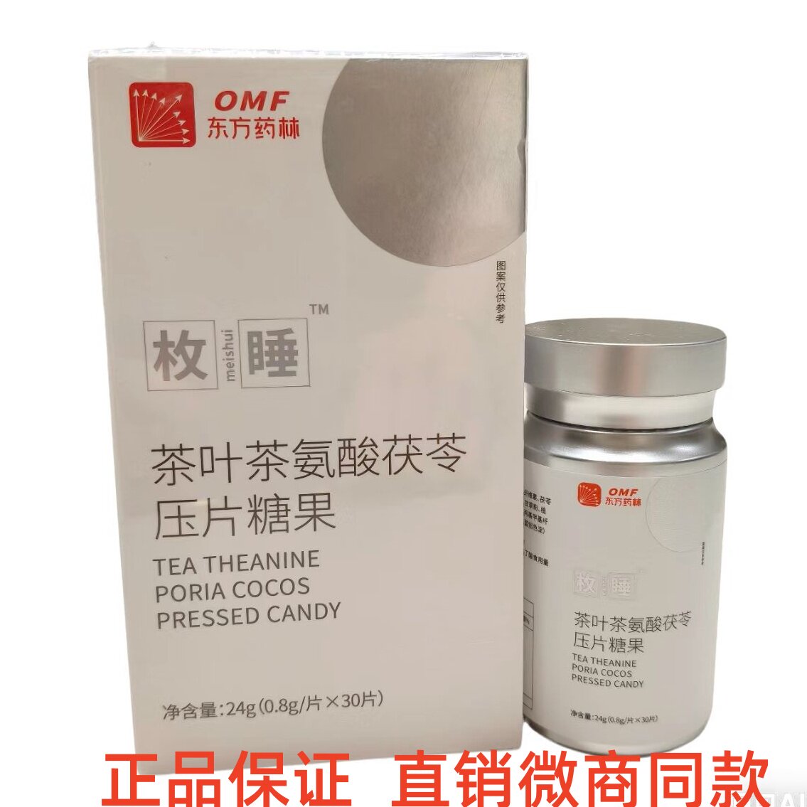 正品东方药林枚睡茶叶茶氨酸茯苓压片糖果好力睡升级版直销微商