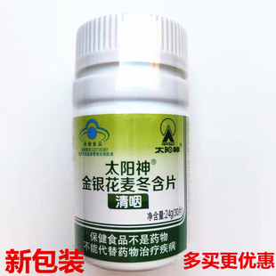 正品新包装Apollo/太阳神金银花麦冬含片 30片/瓶