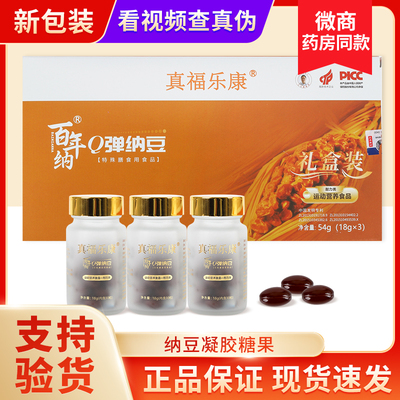 真福乐康百年纳Q弹纳豆正品