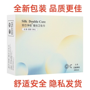 透气姨妈巾 盒 正品 广东太阳神双芯净极蚕丝日夜两用卫生巾5片