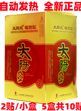 太阳神太阳灸痛经灸镇痛