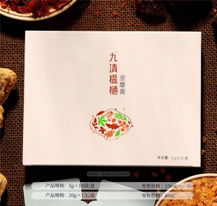 九清榅樋按摩膏 疏经通络 10袋装包邮 圣原正品