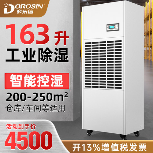 工业除湿机车间厂房大型吸湿器