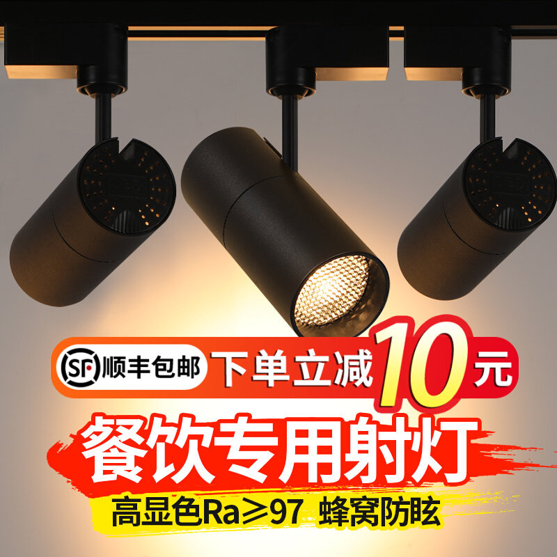 led高显色轨道灯店铺商用cob聚光超亮防眩导轨灯餐厅餐饮专用射灯