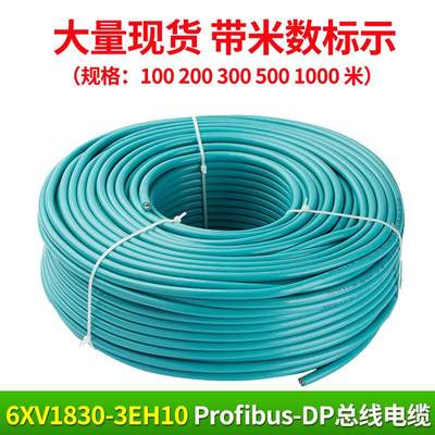 议价6XV1 830-3EH10 DP总线电缆Profibus蓝色DP线6XV1830-3EH10拍