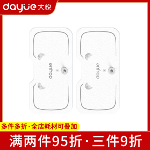 大悦盆底肌修复仪器电极片配件腹部电极片腹直肌阴道口矩形电极片