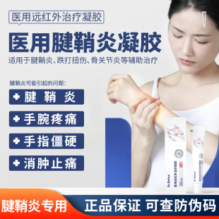 Dr.Rotus医用腱鞘凝胶腱鞘炎手腕拇指足跟痛辅助治疗消肿止痛冷敷