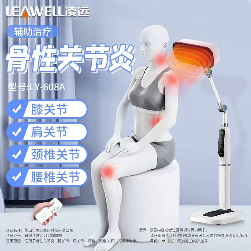 医院同款！凌远理疗灯频谱治疗仪