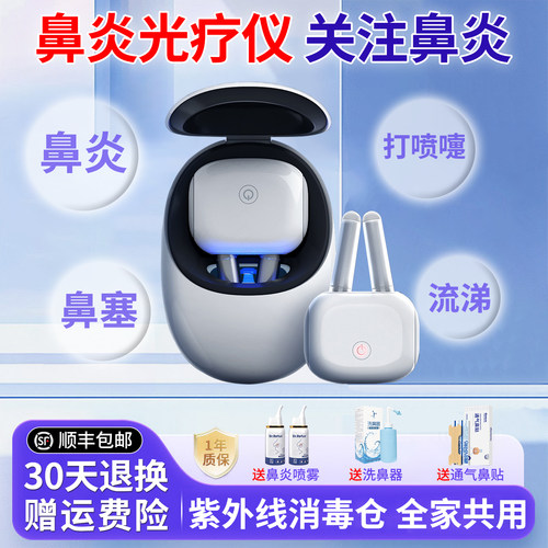 鼻炎光疗仪红外线鼻炎激光理疗仪