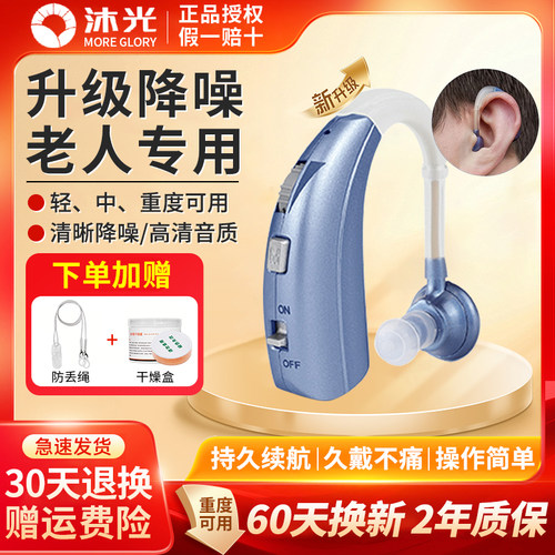 沐光助听器老人专用正品耳聋耳背