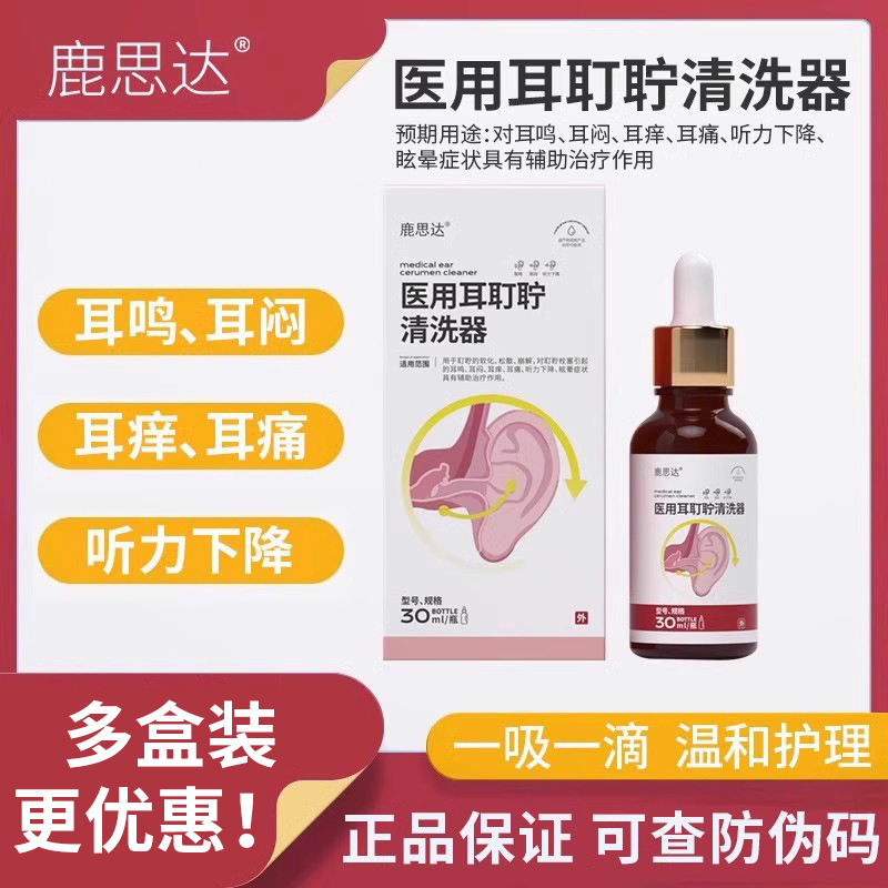 鹿思达耳鸣滴耳液官方正品旗舰店