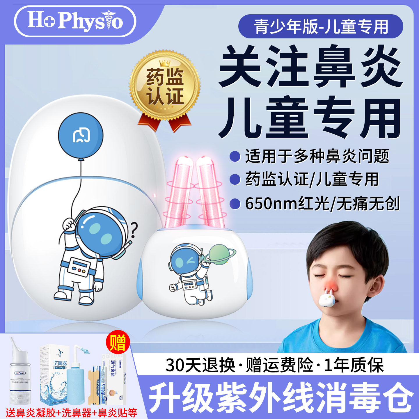 何浩明儿童鼻炎治疗仪激光理疗仪