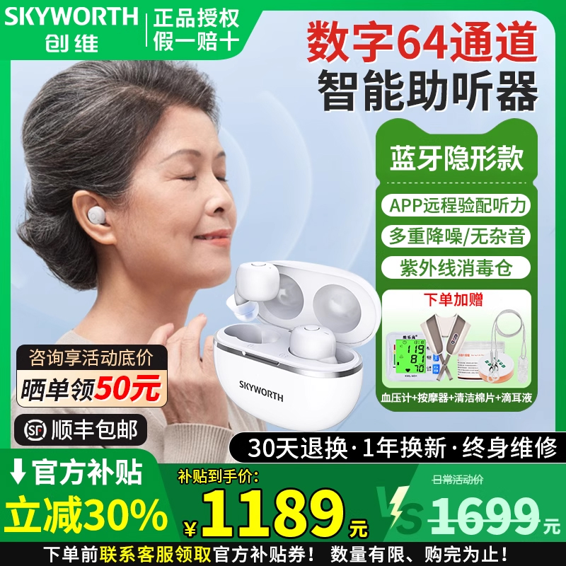 创维Q2助听器老人专用正品耳聋耳背充电式高端无线蓝牙隐形旗舰店