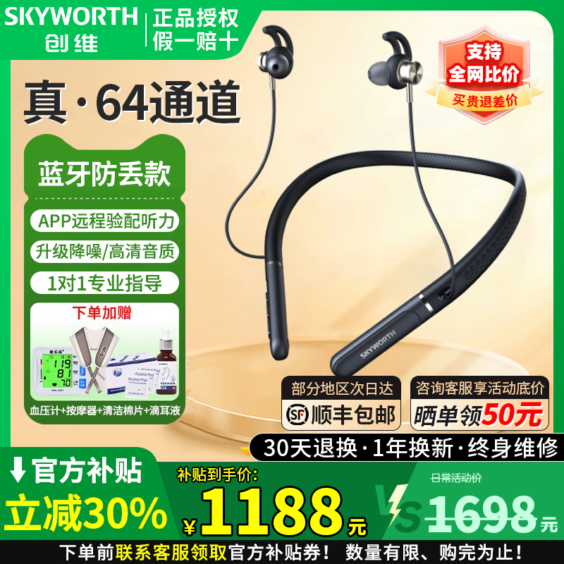 创维助听器n2老人专用挂脖式防丢