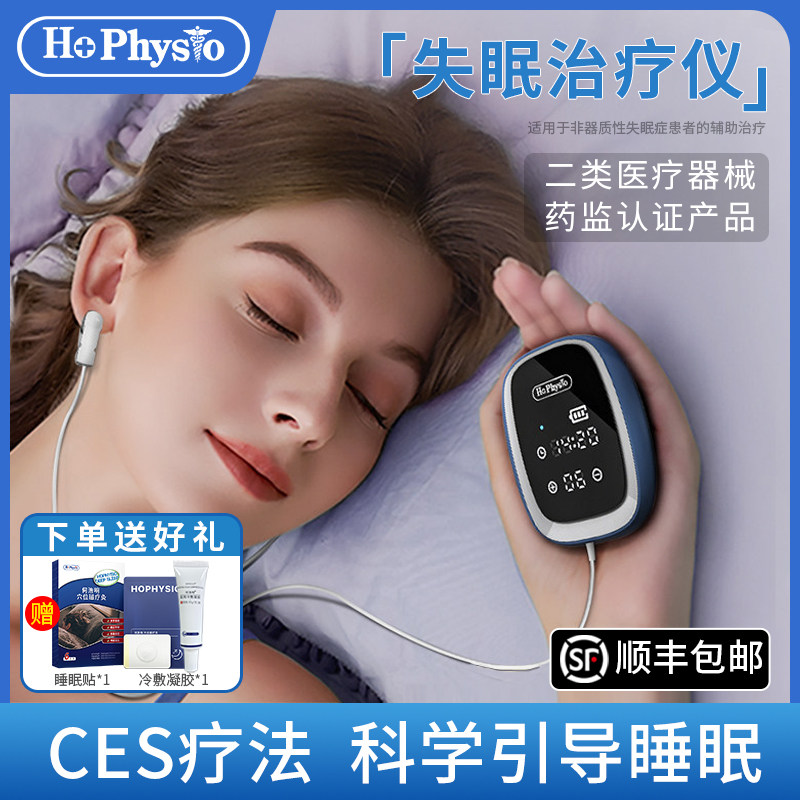 何浩明智能睡眠仪易醒失眠治疗仪ces安神助眠器睡眠质量差促睡觉