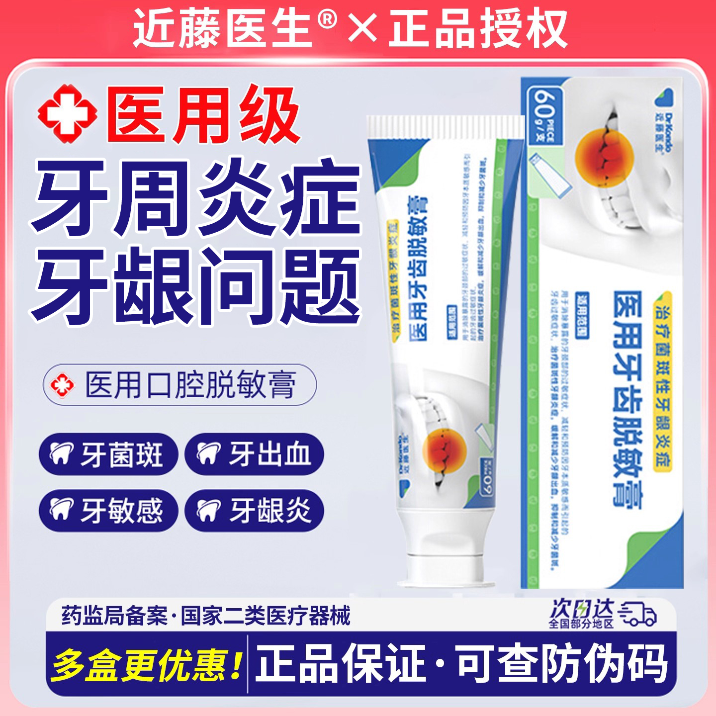 近藤医生医用脱敏牙膏治疗牙齿过敏感牙周炎牙龈炎萎缩官方旗舰店