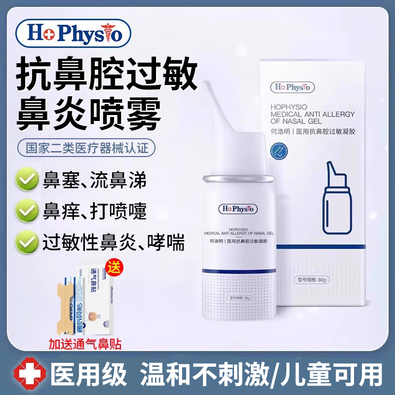 过敏性鼻炎喷雾剂哮喘打喷嚏鼻痒