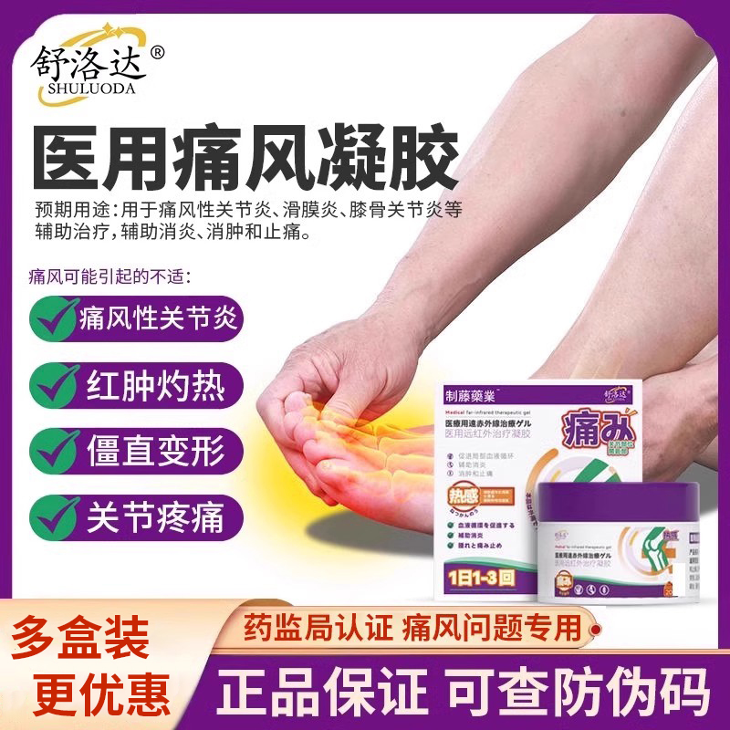 舒洛达医用痛风凝胶远红外凝胶