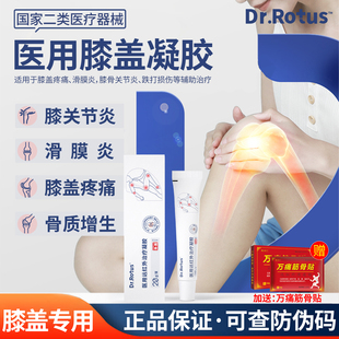 Dr.Rotus膝盖医用远红外治疗凝胶滑膜炎关节膝盖疼痛辅助消肿止痛