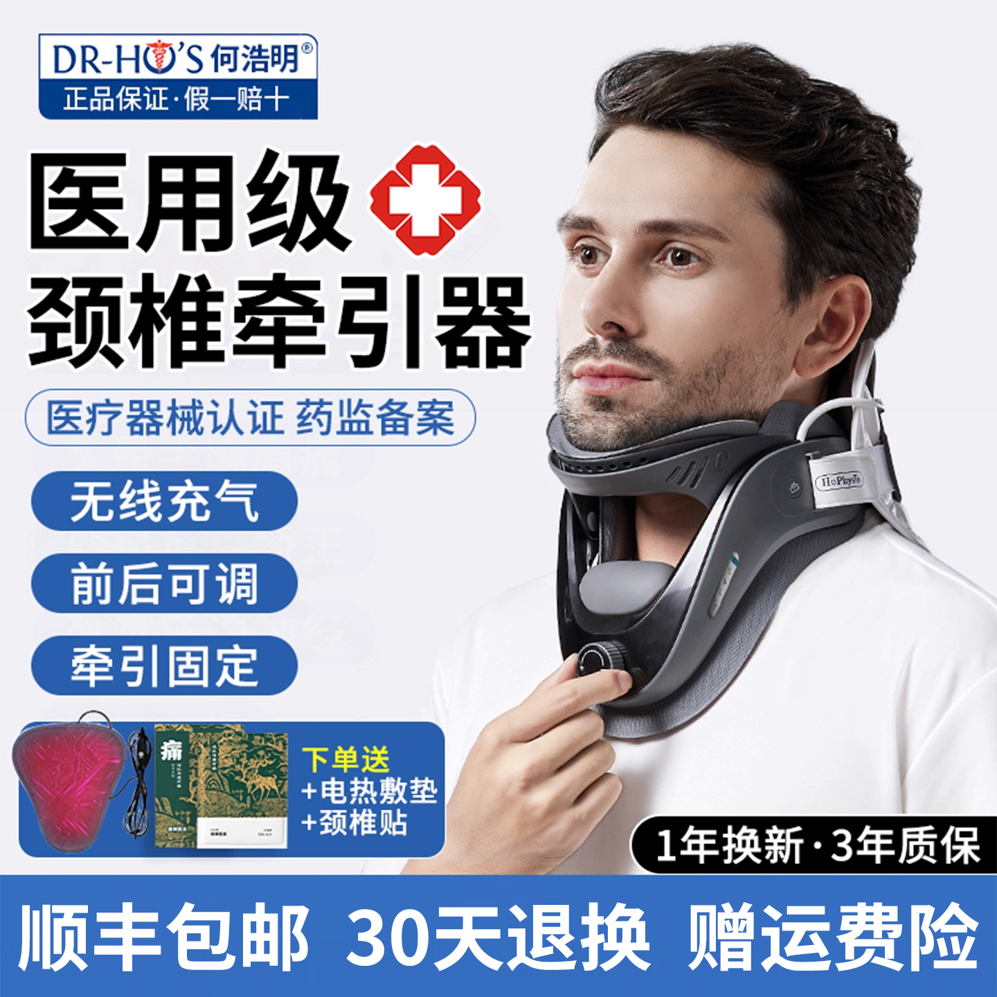 何浩明颈椎牵引器医用旗舰店款