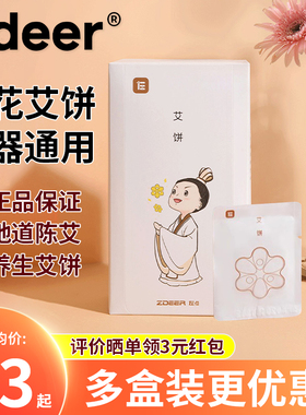 左点艾饼金丝梅花艾饼无烟灸坐灸仪蒲团/左点小艾2代Pro/max专用