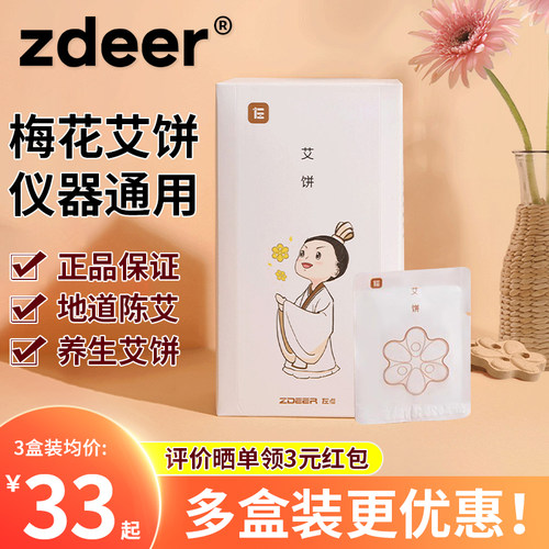 左点艾绒饼艾灸盒艾灸仪