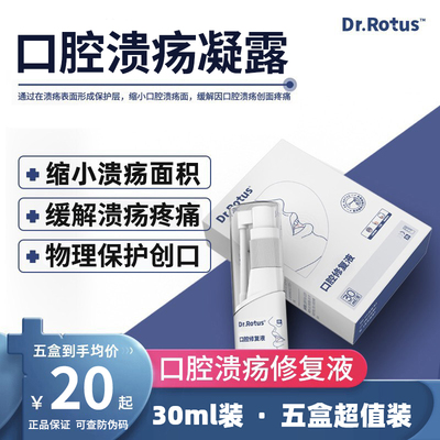 [Dr.Rotus口腔溃疡凝露喷剂口腔溃疡修复液医用敷料缩小溃疡面积等]