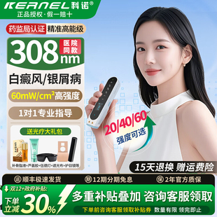 科诺308nm白癜风光疗仪紫外线非准分子银屑病医用家用uvb灯治疗仪