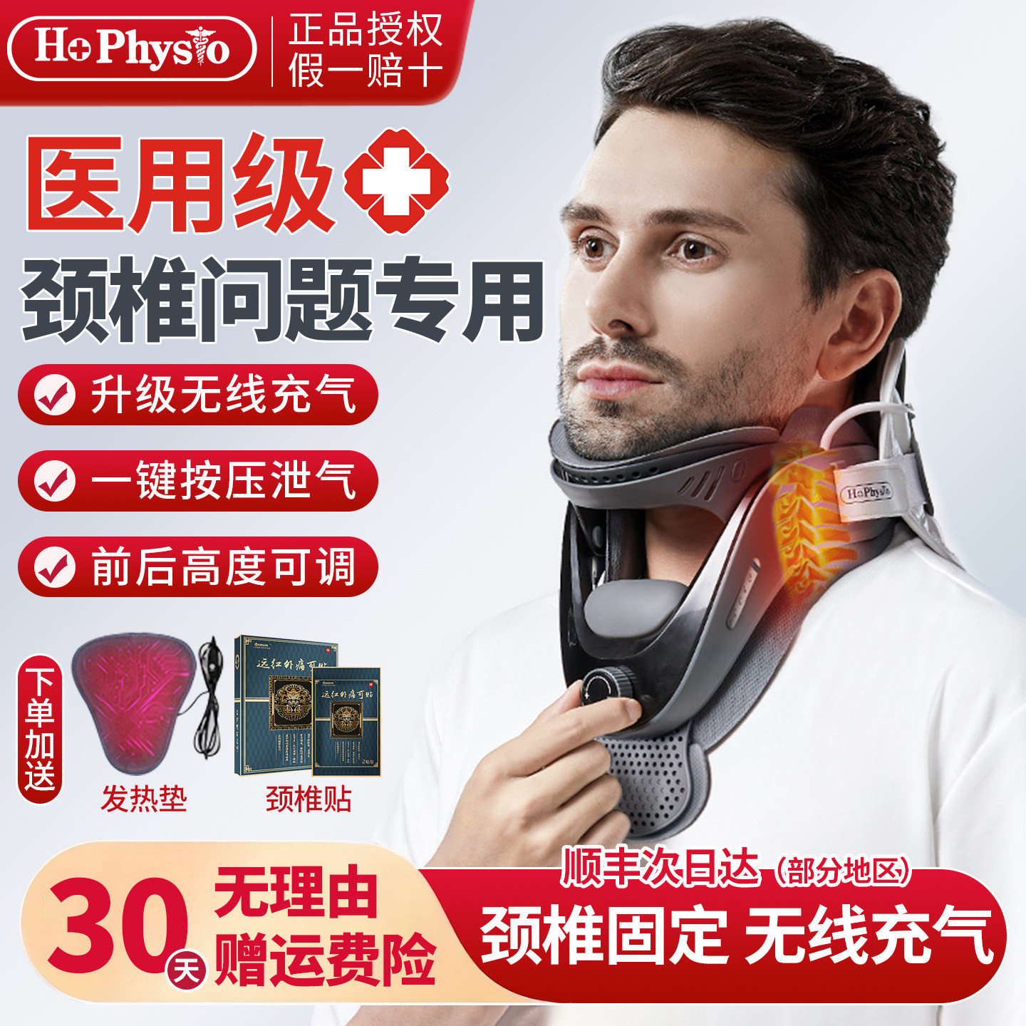 何浩明颈椎牵引器充气颈托前倾反