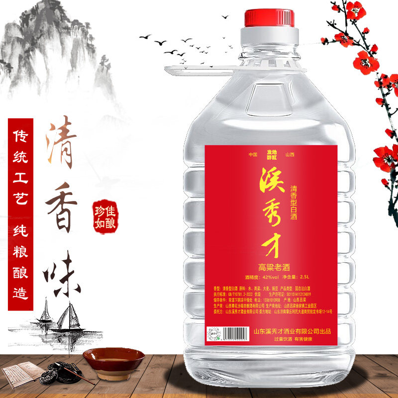 溪秀才纯粮散白酒42度53度桶装
