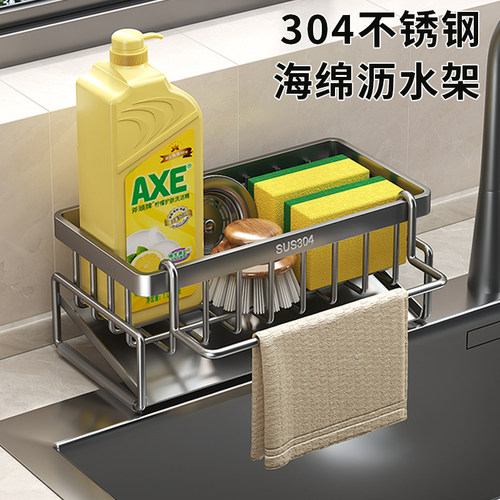304不锈钢水槽沥水置物架