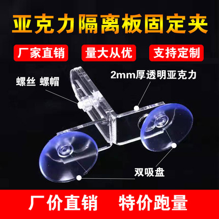 加厚亚克力隔离板固定夹可调节 u型透明固定卡扣 水族吸盘支架