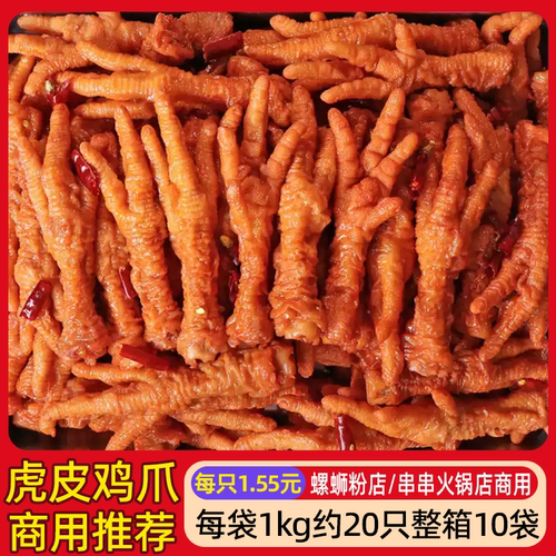 新鲜冷冻虎皮鸡爪带杆