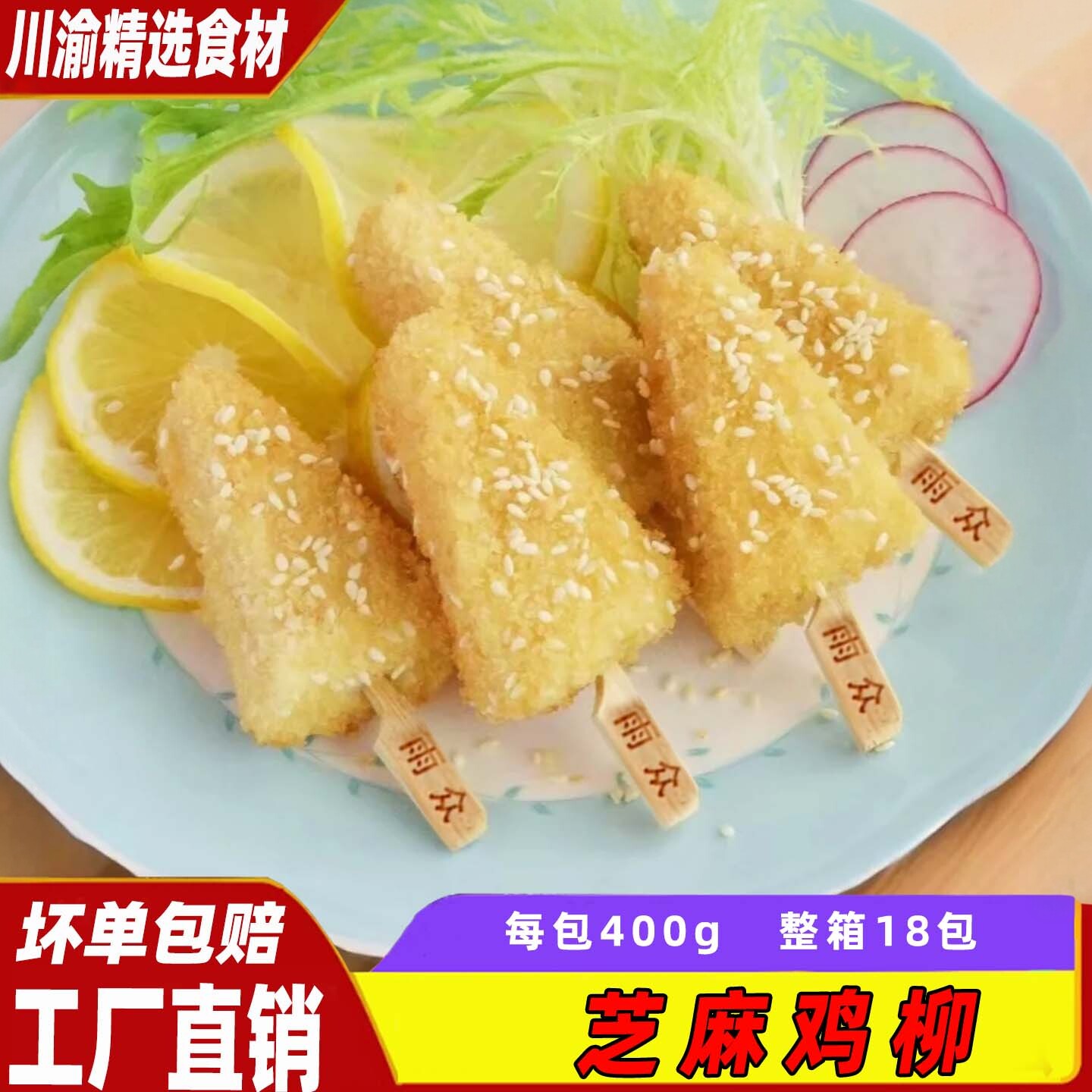 雨众芝麻鸡柳家庭装三角串冷冻无骨鸡肉油炸小吃空气炸锅批发食材