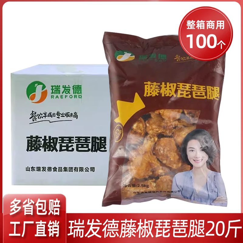 瑞发德藤椒琵琶腿10KG小鸡腿商用图片