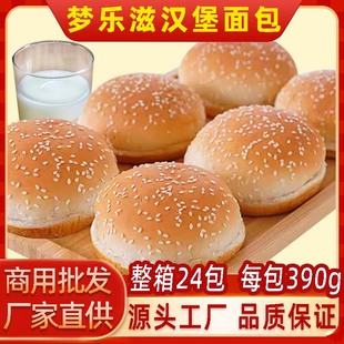 早餐面包家用即食6对12片汉堡包半成品 汉堡面包胚汉堡店同款