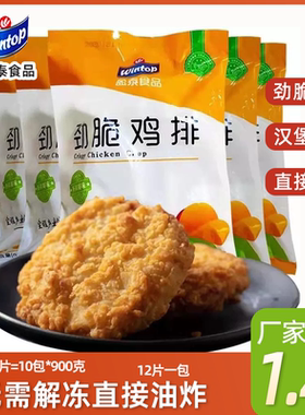 劲脆鸡腿堡劲脆鸡排汉堡鸡排900g12片盈泰清真汉堡鸡排1袋包邮