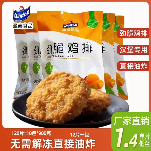汉堡鸡排鸡排盈泰900g12片