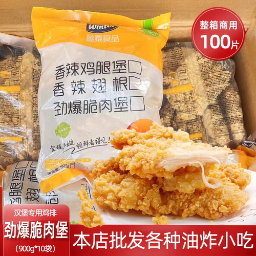 盈泰冷藏商用原味清真鸡排脆肉堡