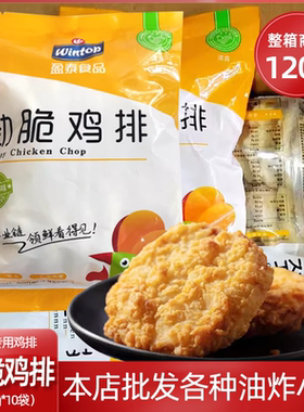 盈泰劲脆鸡排汉堡专用鸡排清真汉堡肉 鸡排半成品冷冻120片包邮