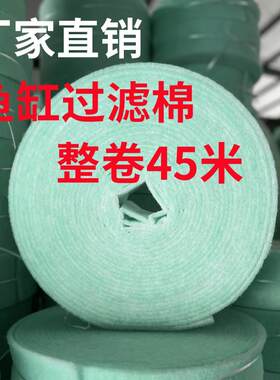 鱼缸过滤棉整卷绿白棉