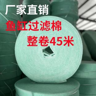整卷鱼缸过滤棉长45米绿白棉鱼缸水族箱海鲜鱼池过滤器替换净水棉