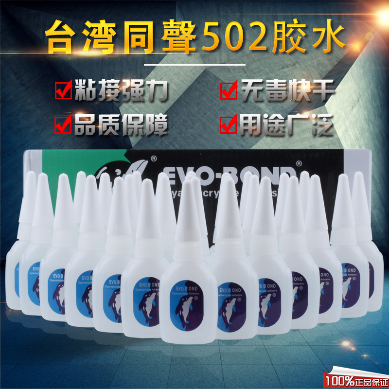 台湾同声502胶水瞬干胶