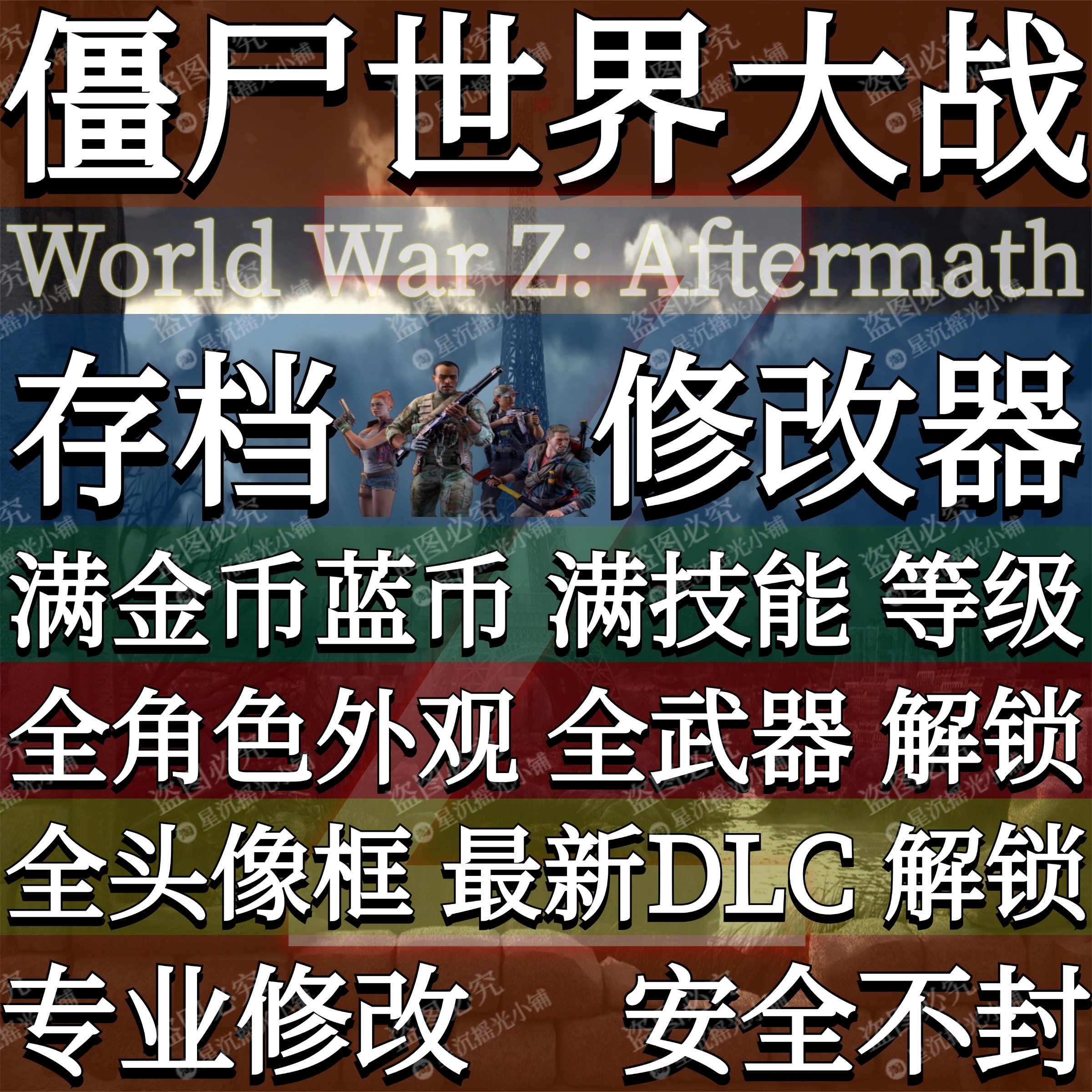 Steam僵尸世界大战存档修改器辅助劫后余生Epic金蓝币满级Dlc解锁,电玩/配件/游戏/攻略,STEAM,淘宝优惠券,粉丝福利购,淘宝优惠卷