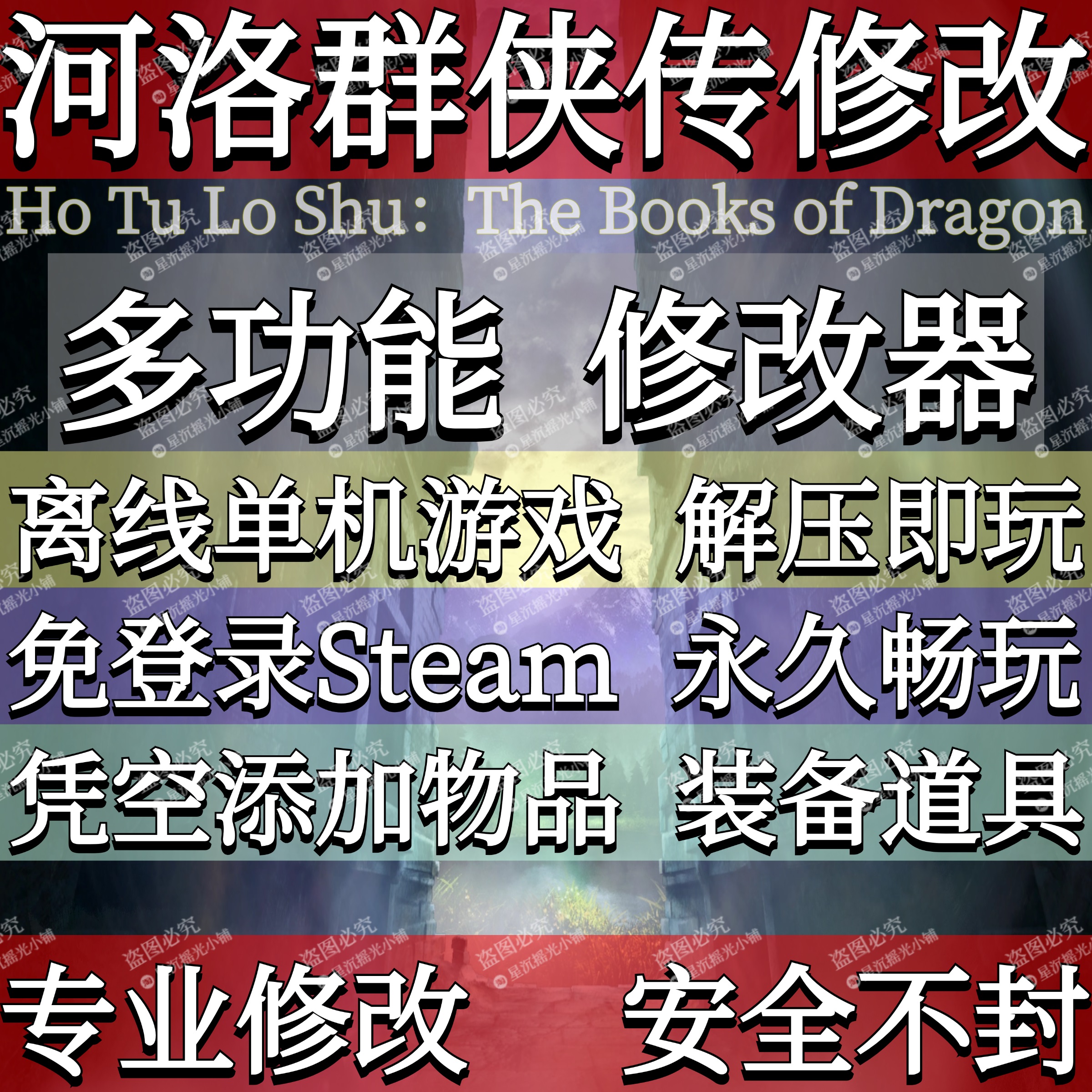 河洛群侠传的免Steam单机游戏修改器的下载解压既玩辅助凭空添加d