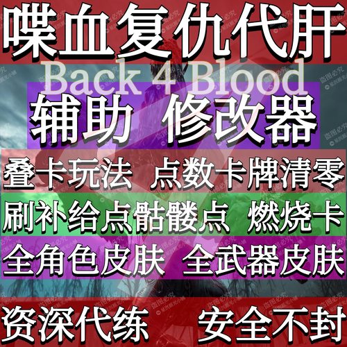 喋血复仇代刷补给点骷髅点燃烧卡