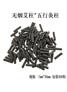 无烟艾粒艾和堂五行灸粒无烟艾柱