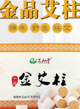 十年陈艾艾和堂温灸艾柱金艾段