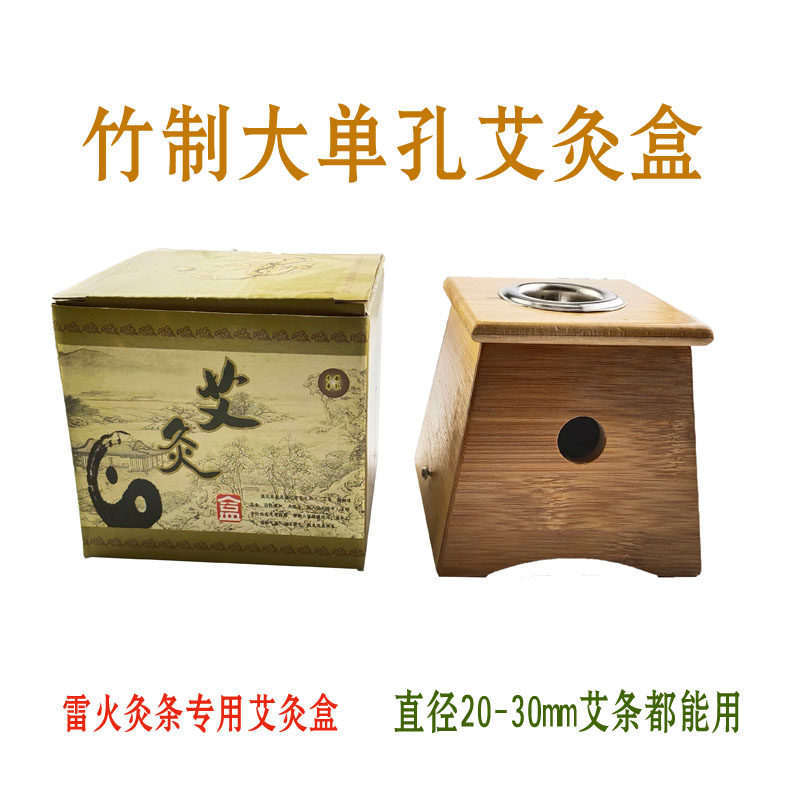 竹制大单孔艾灸盒艾成功单孔艾盒